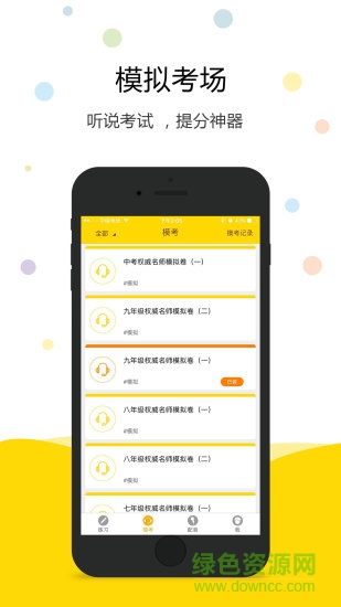 读书郎口语宝的图册