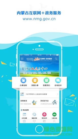 内蒙古互联网+政务服务的图册