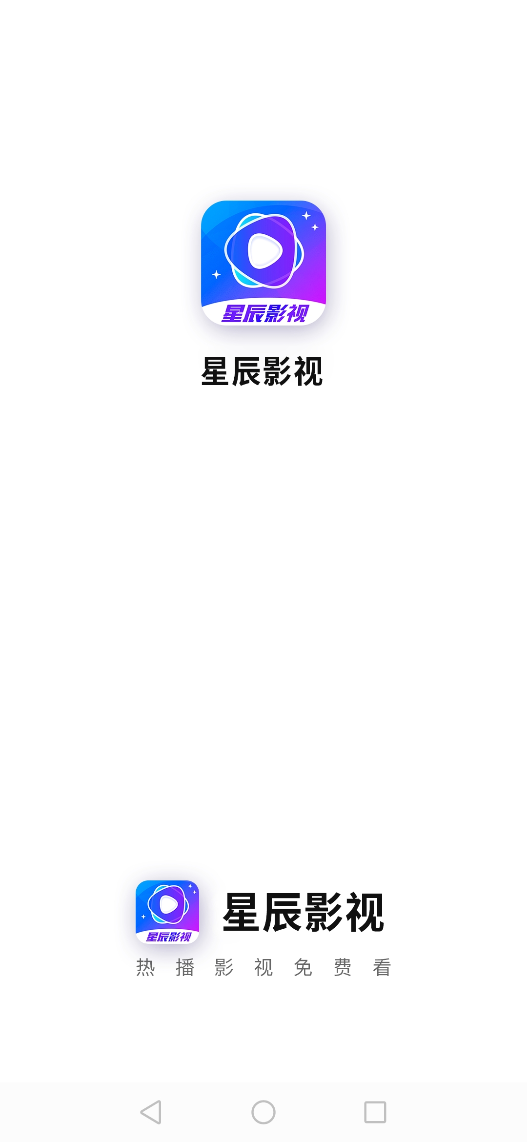 星辰影视去广告版的图册