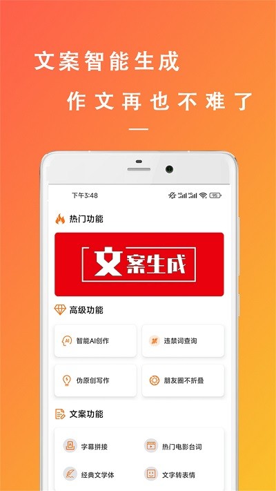 万能文案精灵app的图册