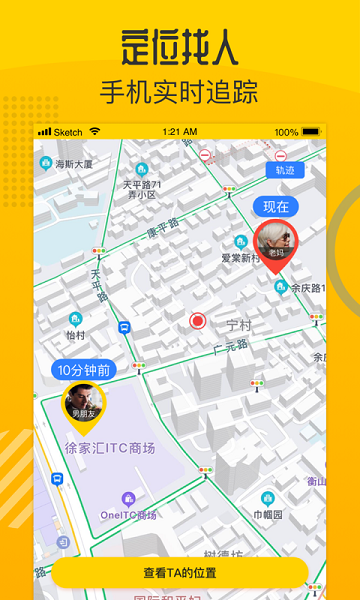 查位手机定位软件最新版的图册