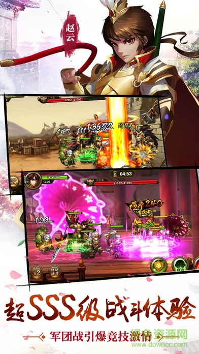 勇闯三国手游星耀版的图册