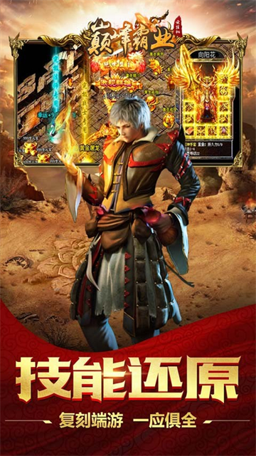 巅峰霸业手游的图册