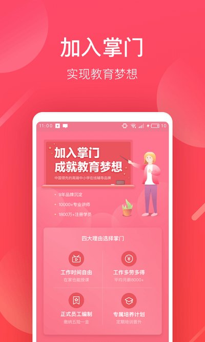 掌门好老师app最新版的图册