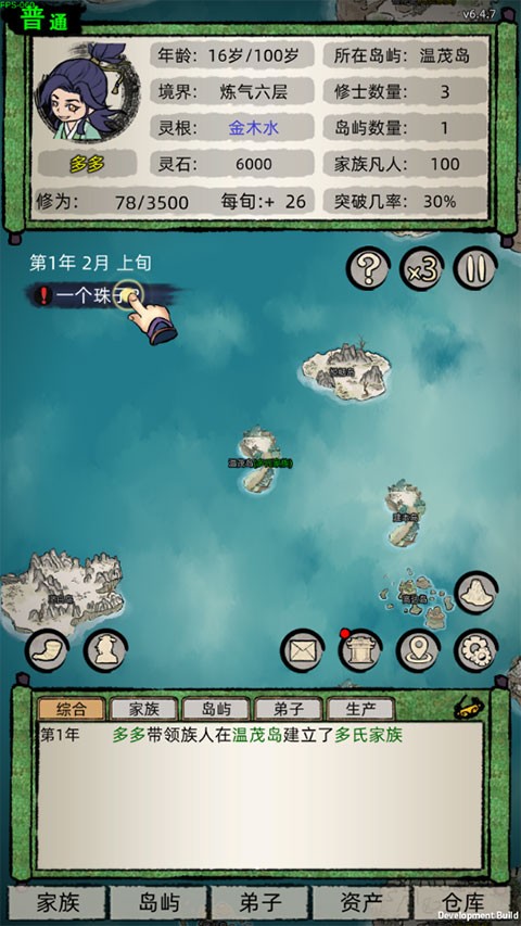 修仙家族模拟器最新版本的图册