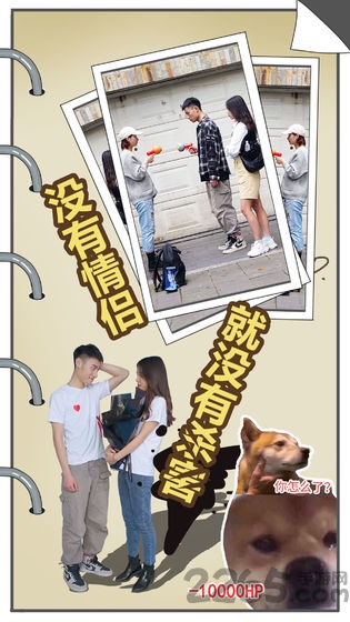 拆散情侣大作战真人版3破解版的图册