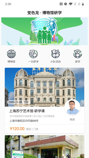 变色龙研学的图册