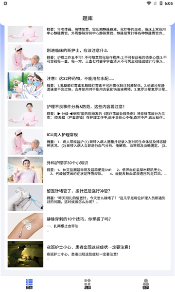 护考刷题软件的图册