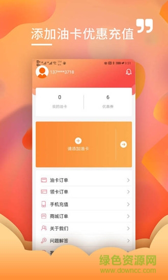 加满油手机软件的图册