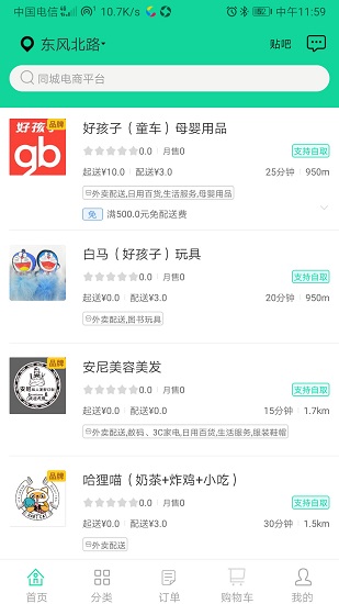 指鸥商城的图册