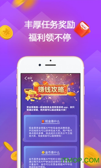 赏金答题领红包的图册