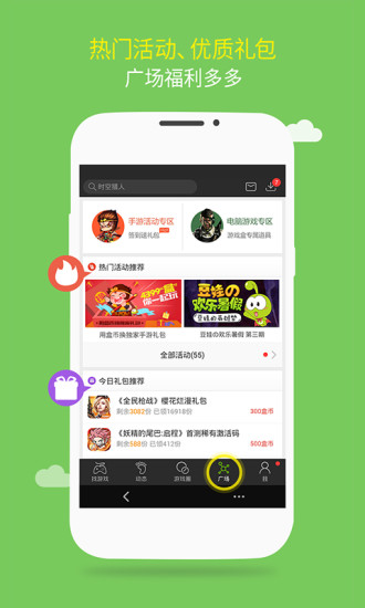 4399游戏盒绿色版的图册