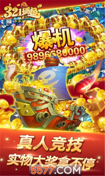 321捕鱼红包版的图册