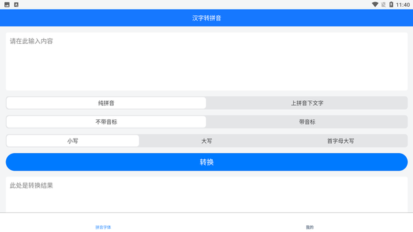 拼音小助手完整版的图册