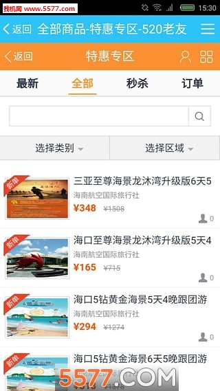 520老友网手机版(旅游服务)的图册