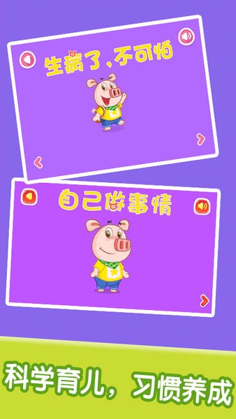 宝宝情商习惯养成手机版的图册