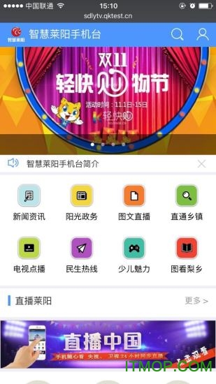 莱阳智慧手机台客户端的图册