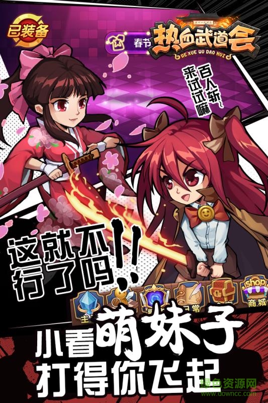 热血武道会手游九游版的图册