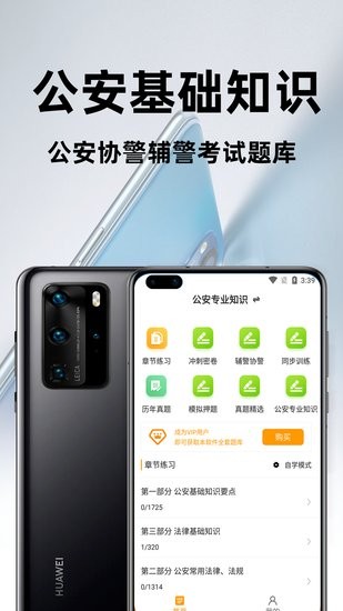 公安基础知识百分题库app的图册