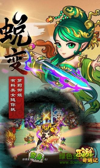 西游奇遇记小y手机版的图册