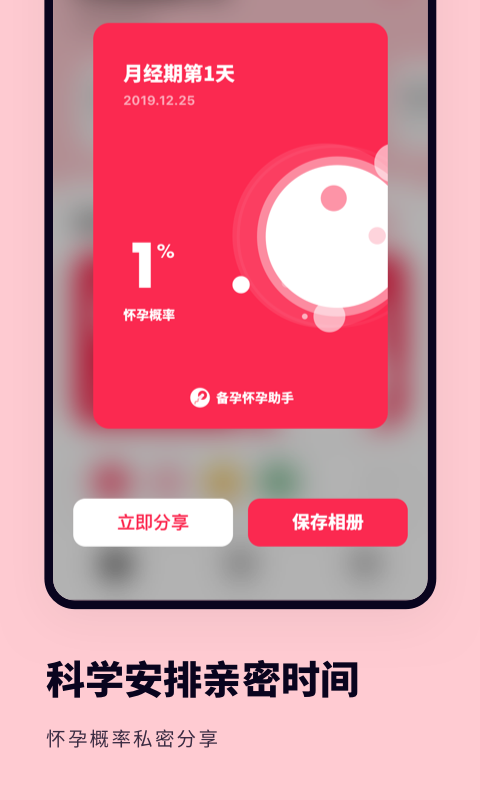 备孕怀孕助手最新版的图册