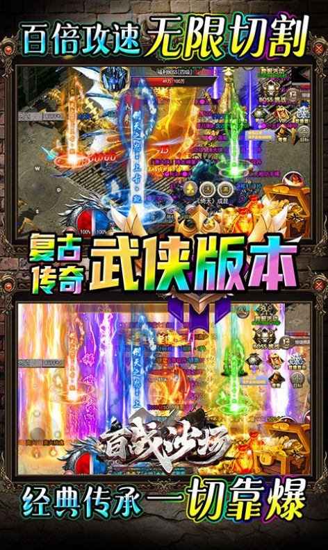 百战沙场群侠超变倍攻速的图册