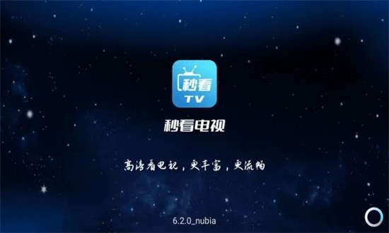 秒看电视app纯净版下载安装的图册