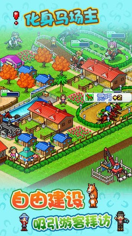 赛马牧场物语血皇影风版的图册