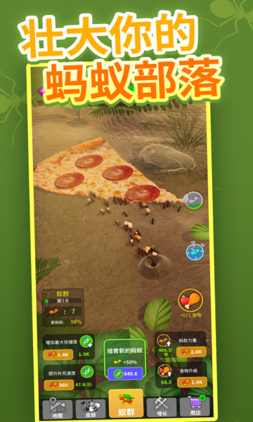 IdleAnts(小蚂蚁部落手机版)的图册