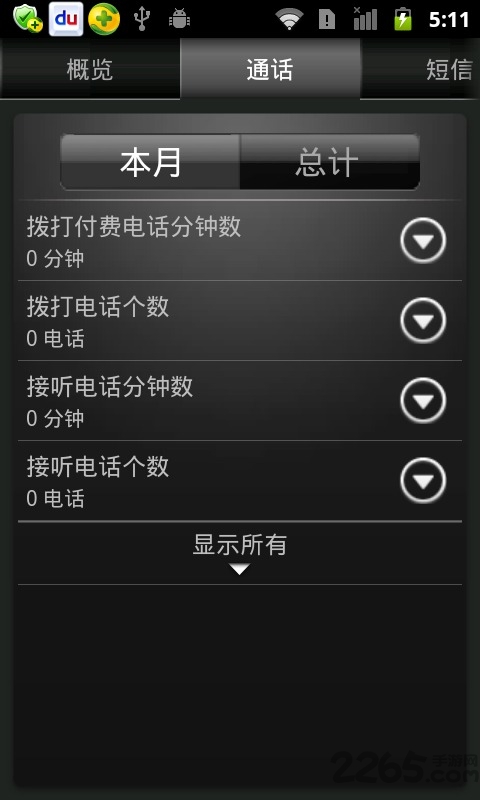 电话数据统计软件的图册