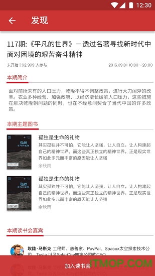 中共中央党校读书网app的图册