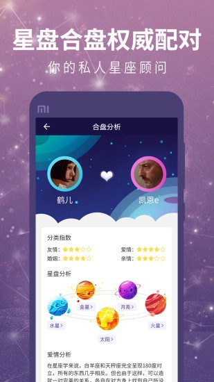 测星座运势app的图册