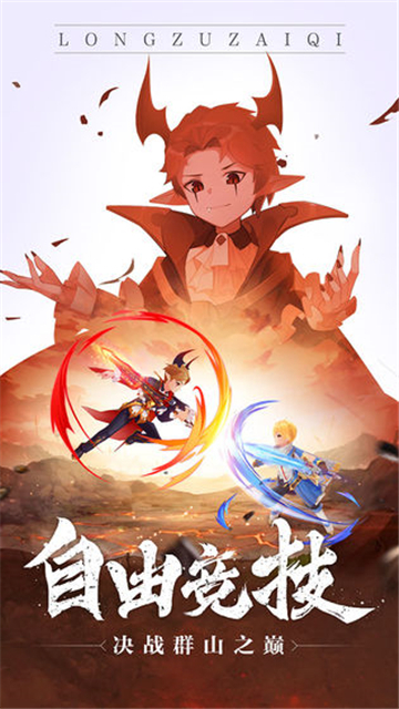 龙族在起的图册