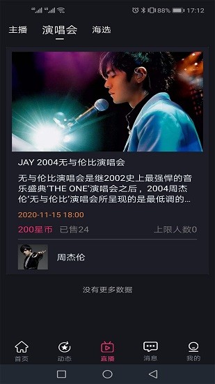 星唞官方版的图册