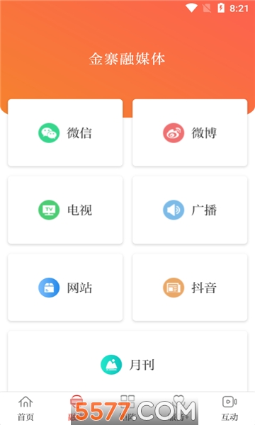 看金寨app官方版的图册