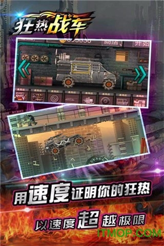 狂热战车2内购破解版的图册