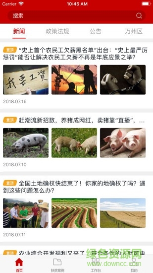 渝扶通软件的图册