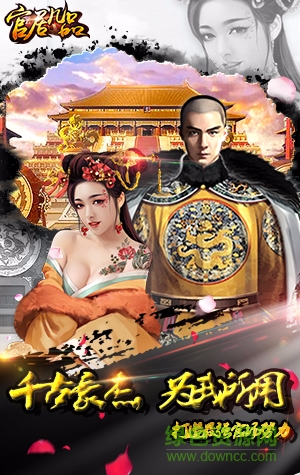 在朝为官新快游戏的图册