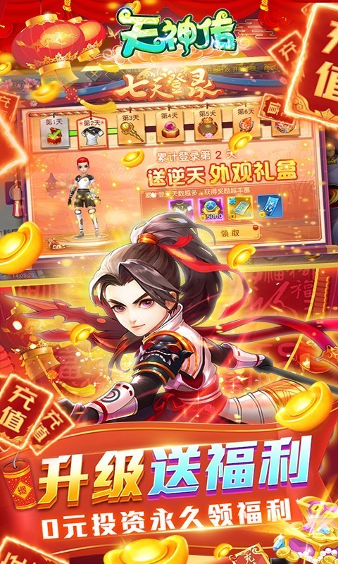 天神传免费刷充版的图册