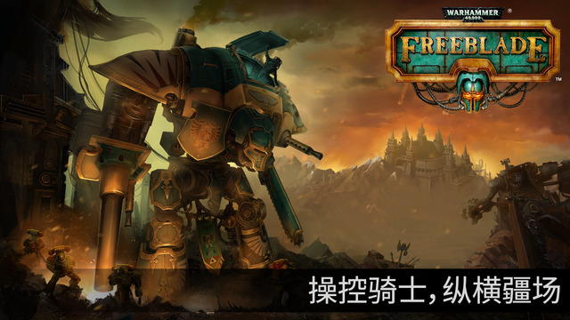 战锤40K自由之刃中文版的图册