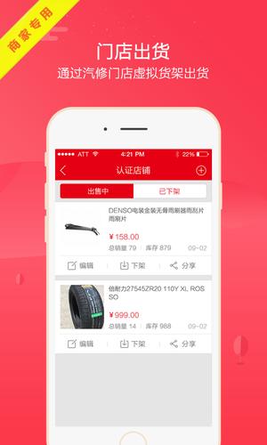 枫车商家版app的图册
