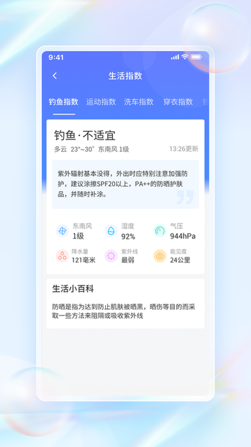 青鸟天气app的图册