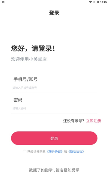 小美掌店安卓版的图册