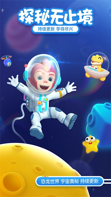 洪恩十万问app的图册