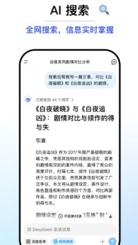 DeepSeek手机版官方正版的图册