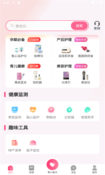 医贝诺最新版的图册