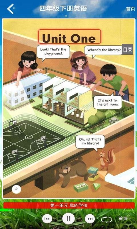 四年级英语下册跟读软件的图册