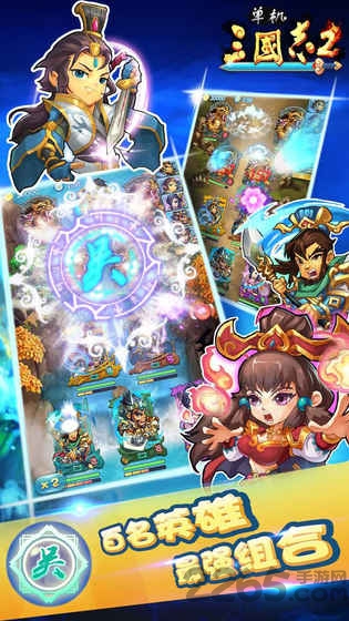单机三国志2破解版的图册