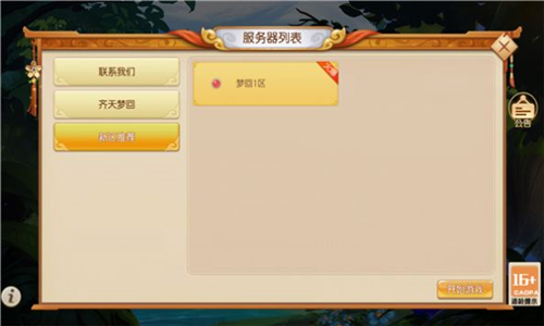 齐天西游战记的图册