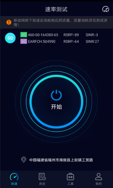 speedtest5g中文版app的图册